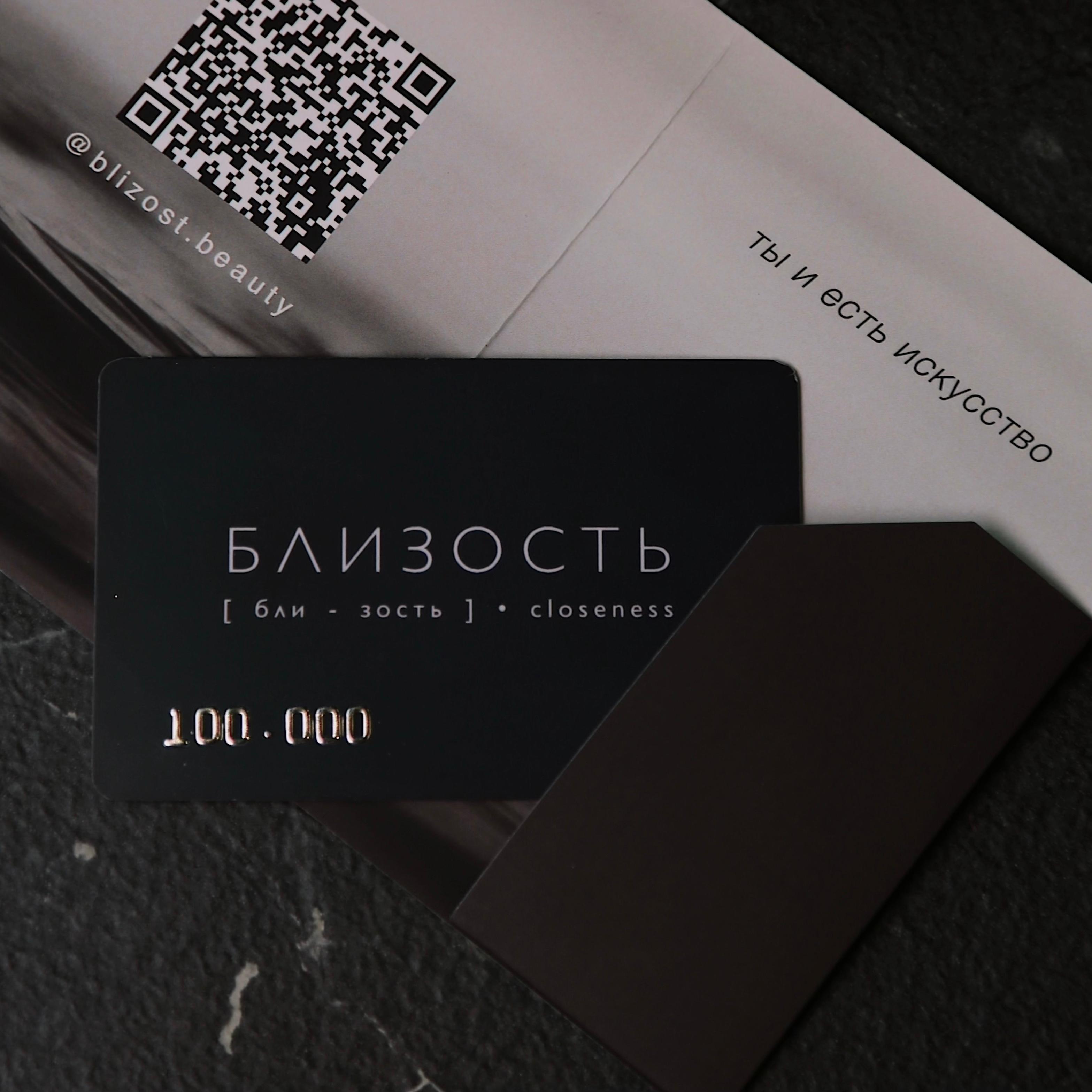 Сертификат на 100,000 ₽